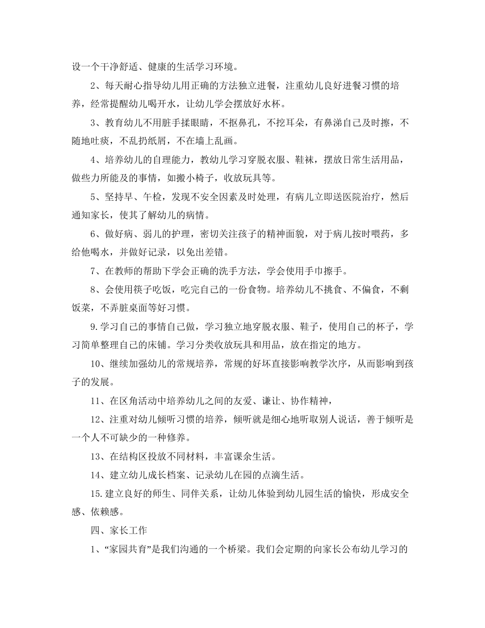 幼儿园小班的班务计划_第2页