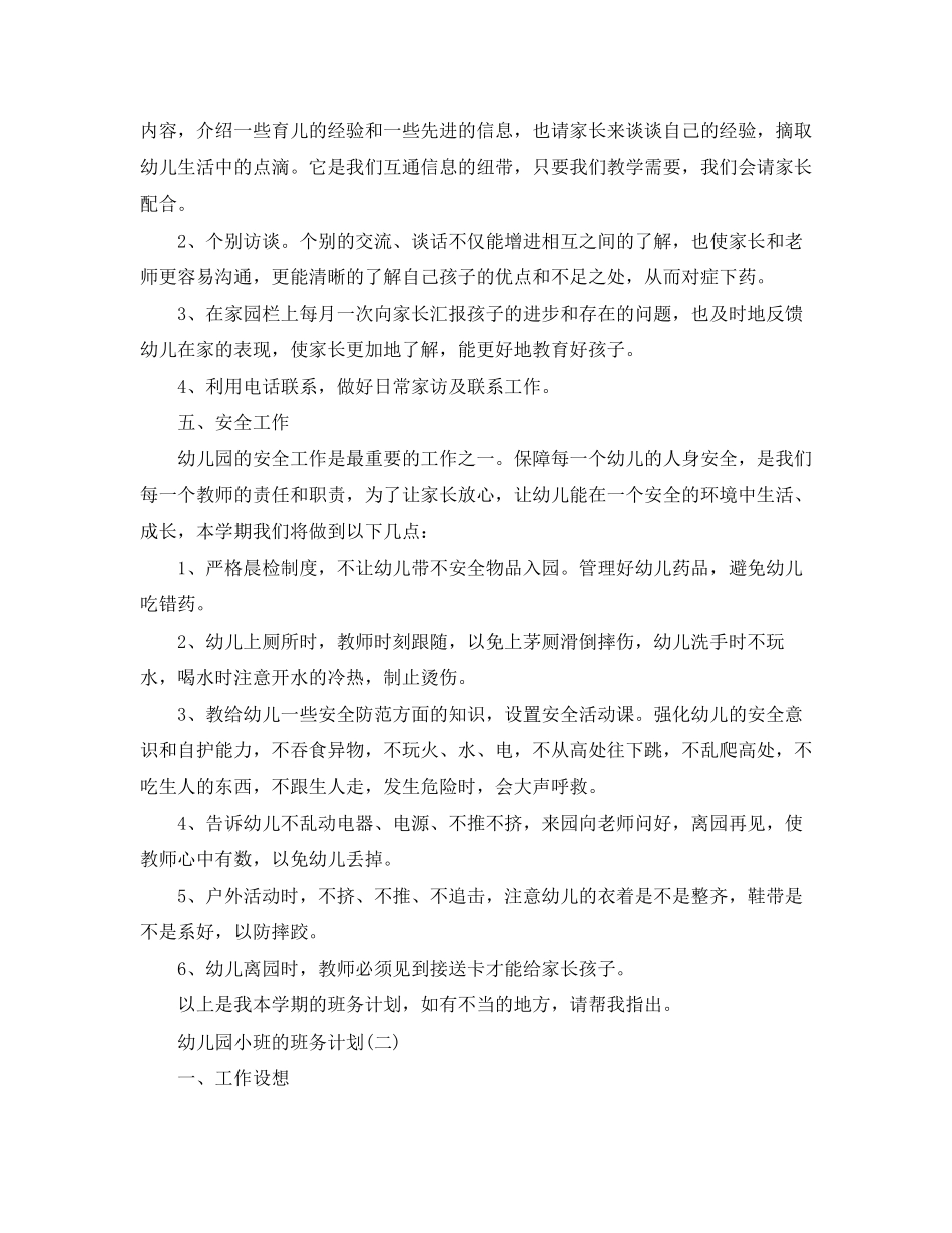 幼儿园小班的班务计划_第3页