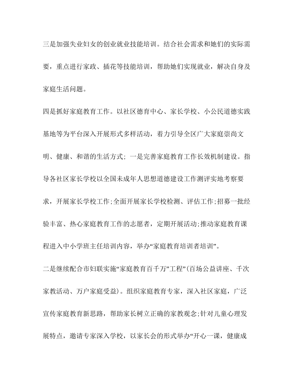 [整理妇联办公室工作计划报告]妇联工作总结与计划_第2页