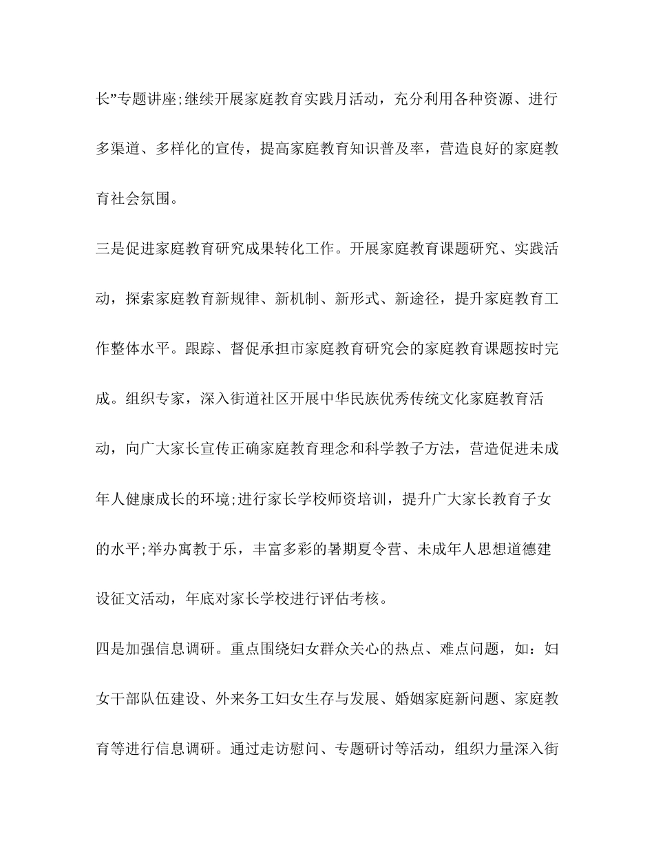 [整理妇联办公室工作计划报告]妇联工作总结与计划_第3页