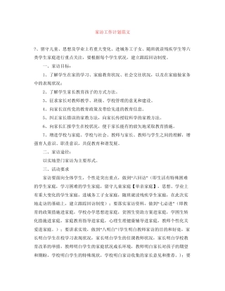 家访工作计划范文