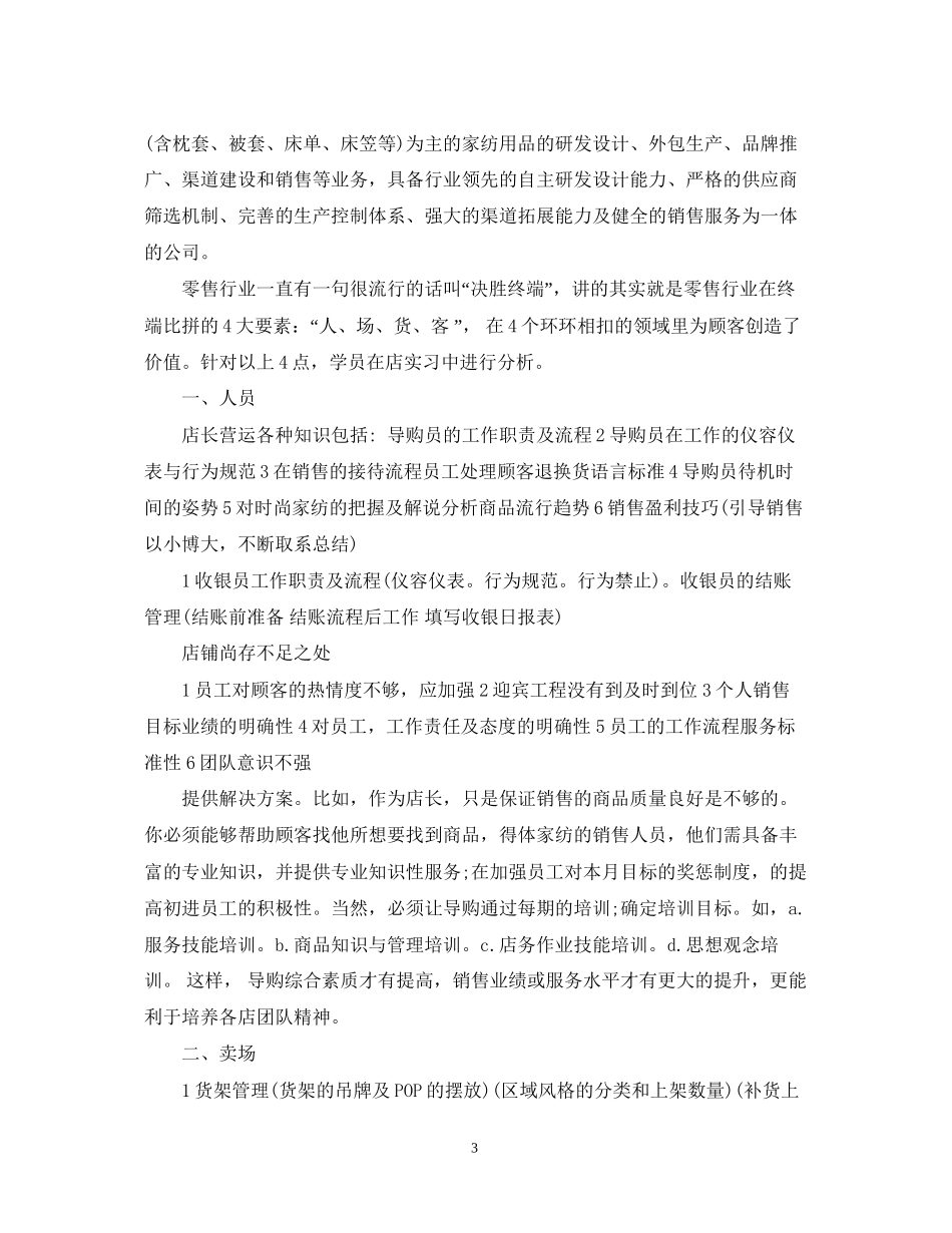 门类销售工作总结及工作计划_第3页