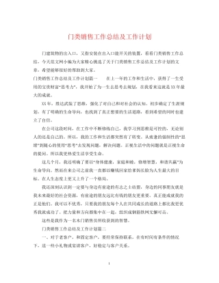 门类销售工作总结及工作计划