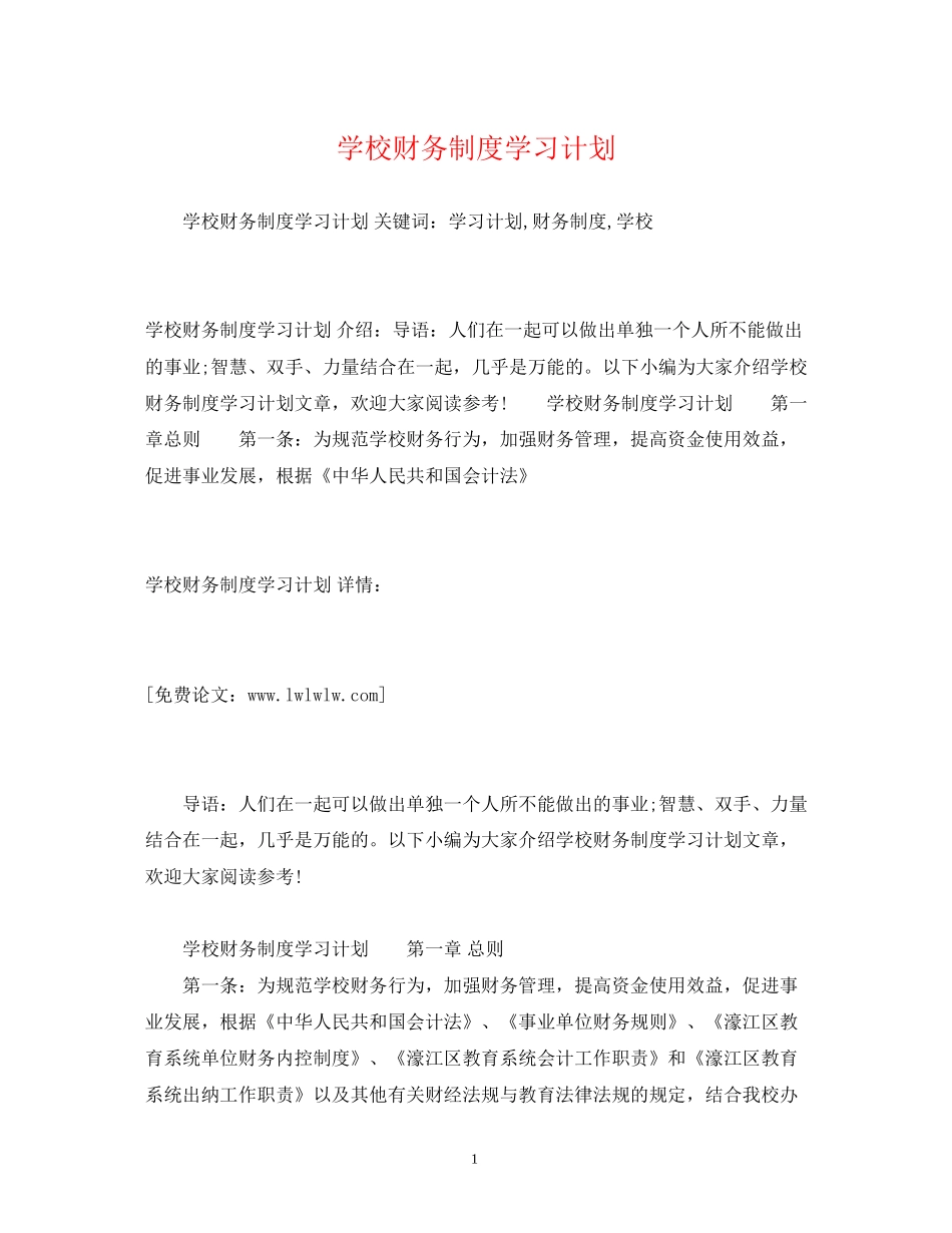 学校财务制度学习计划_第1页