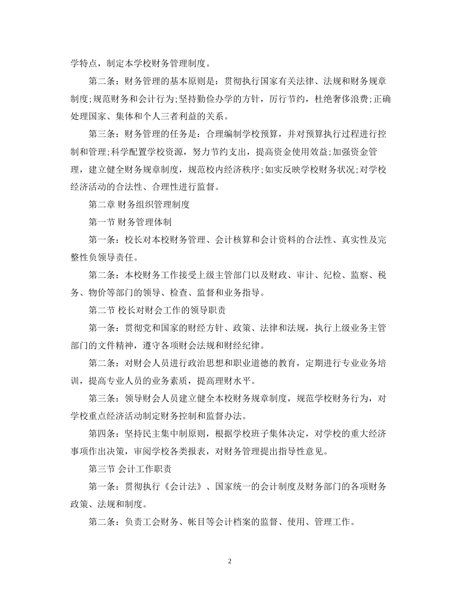 学校财务制度学习计划_第2页