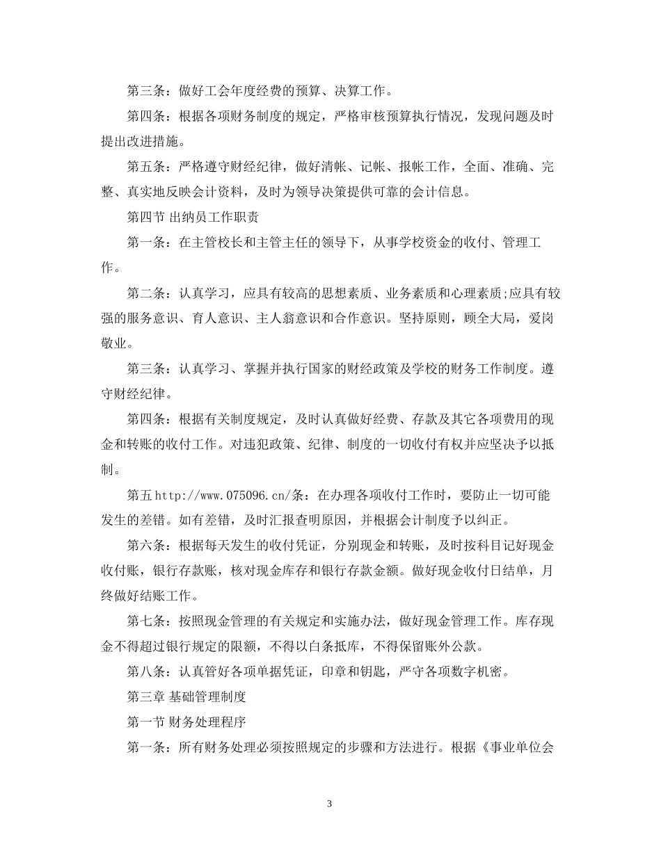 学校财务制度学习计划_第3页