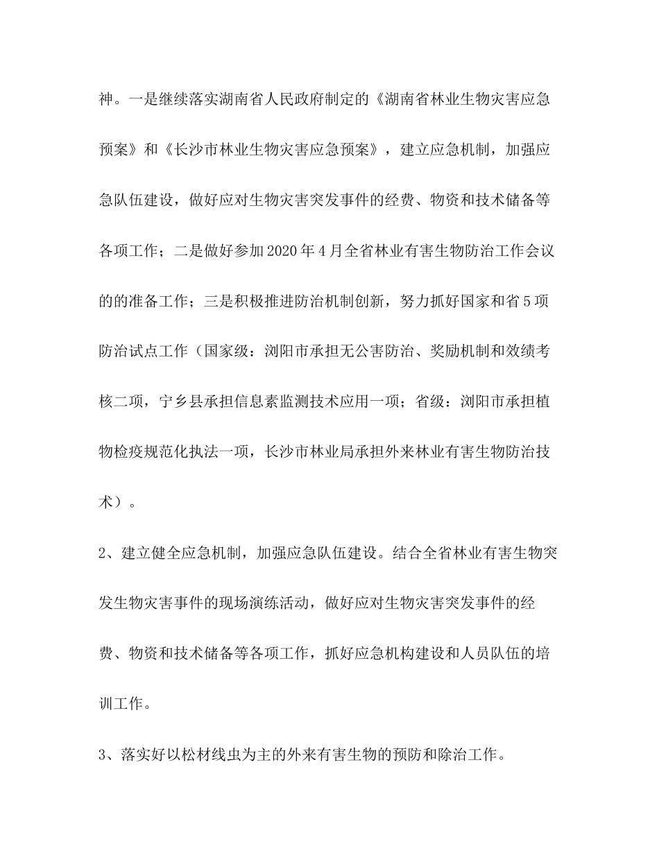 市年森防工作计划_第2页