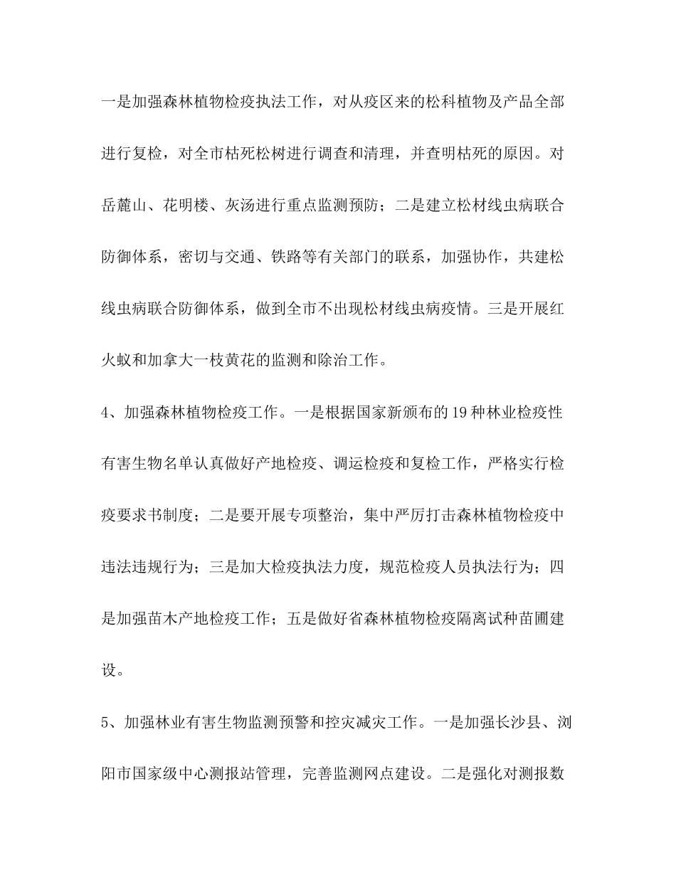 市年森防工作计划_第3页