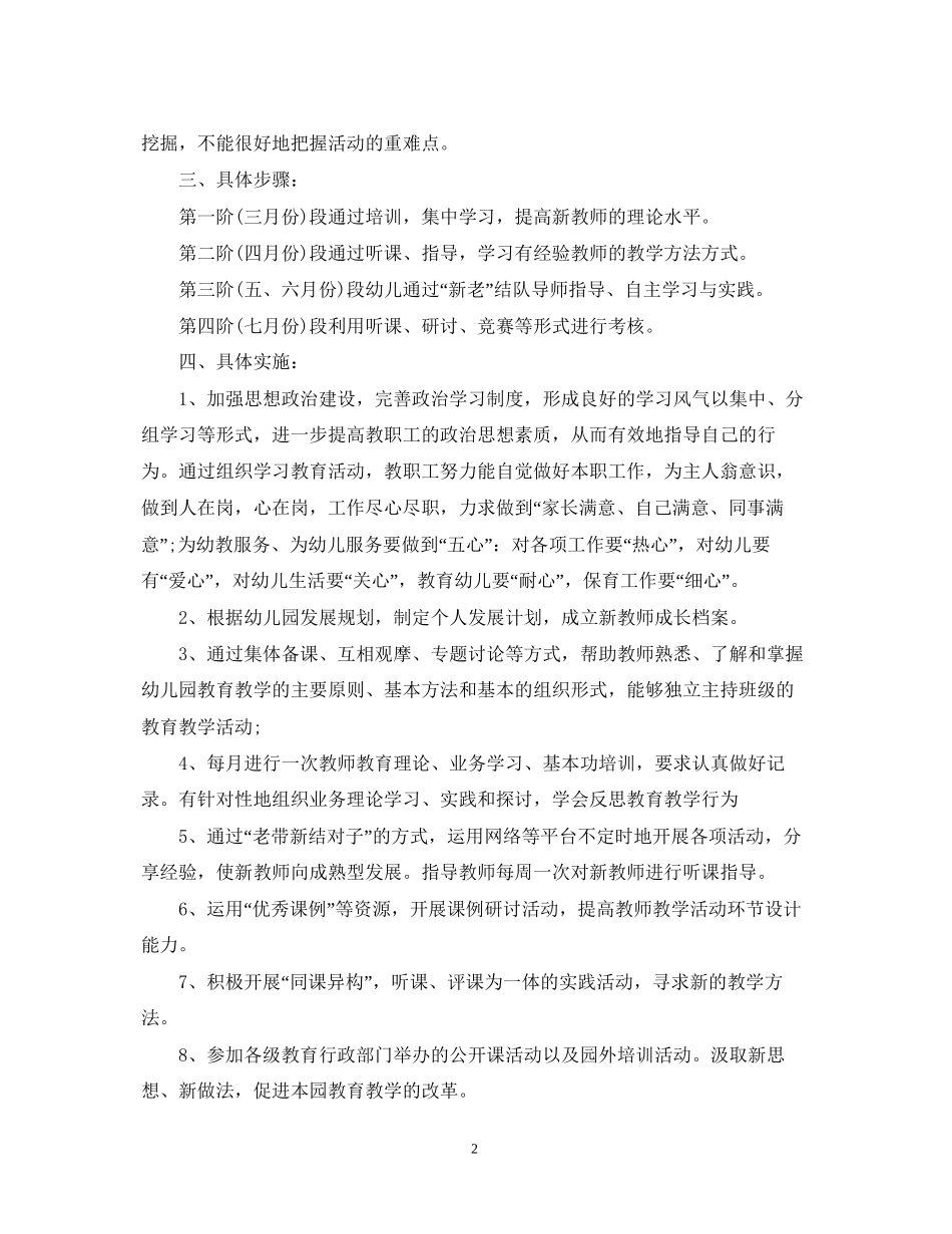 幼儿园新教师培训计划_第2页