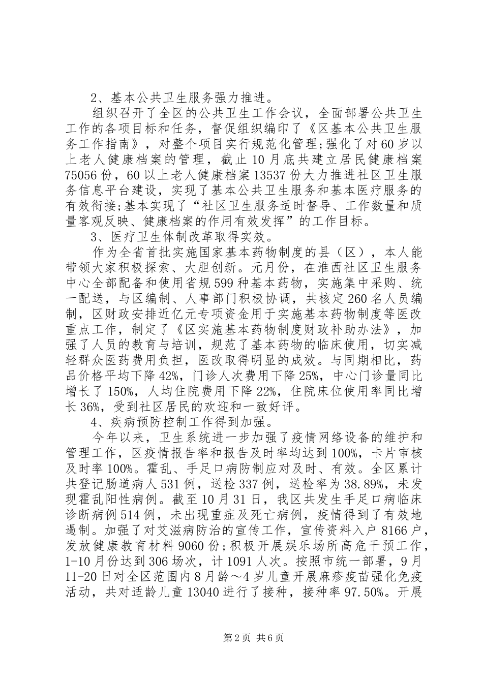 XX年机关干部述职报告范文_第2页