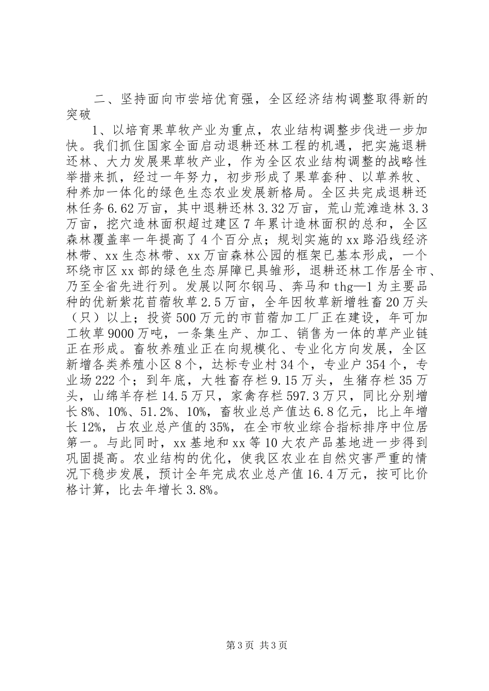 区政府领导班子述职述廉报告述职报告_第3页