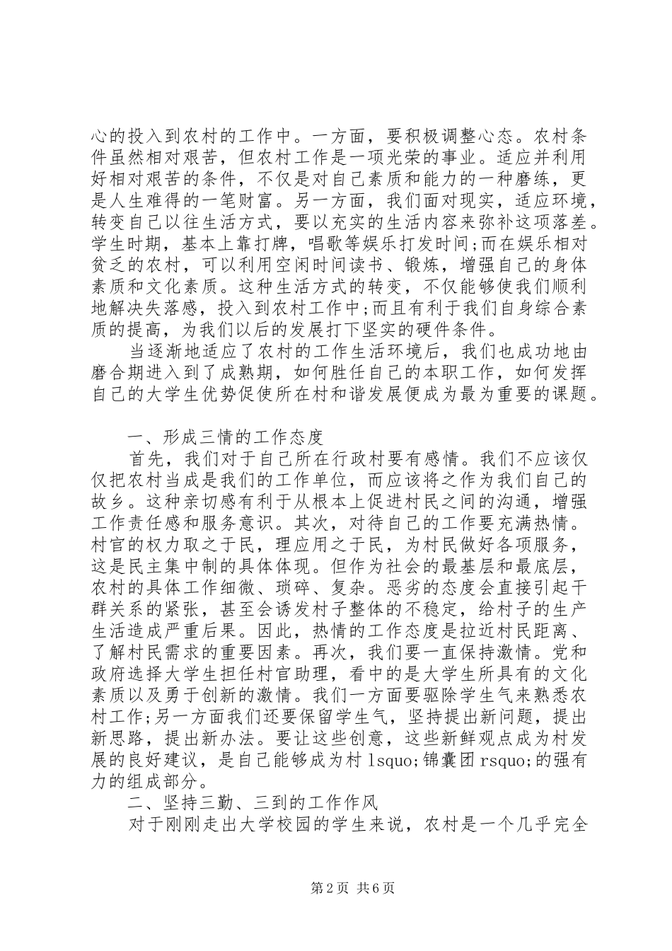 村干部述职评议报告_第2页