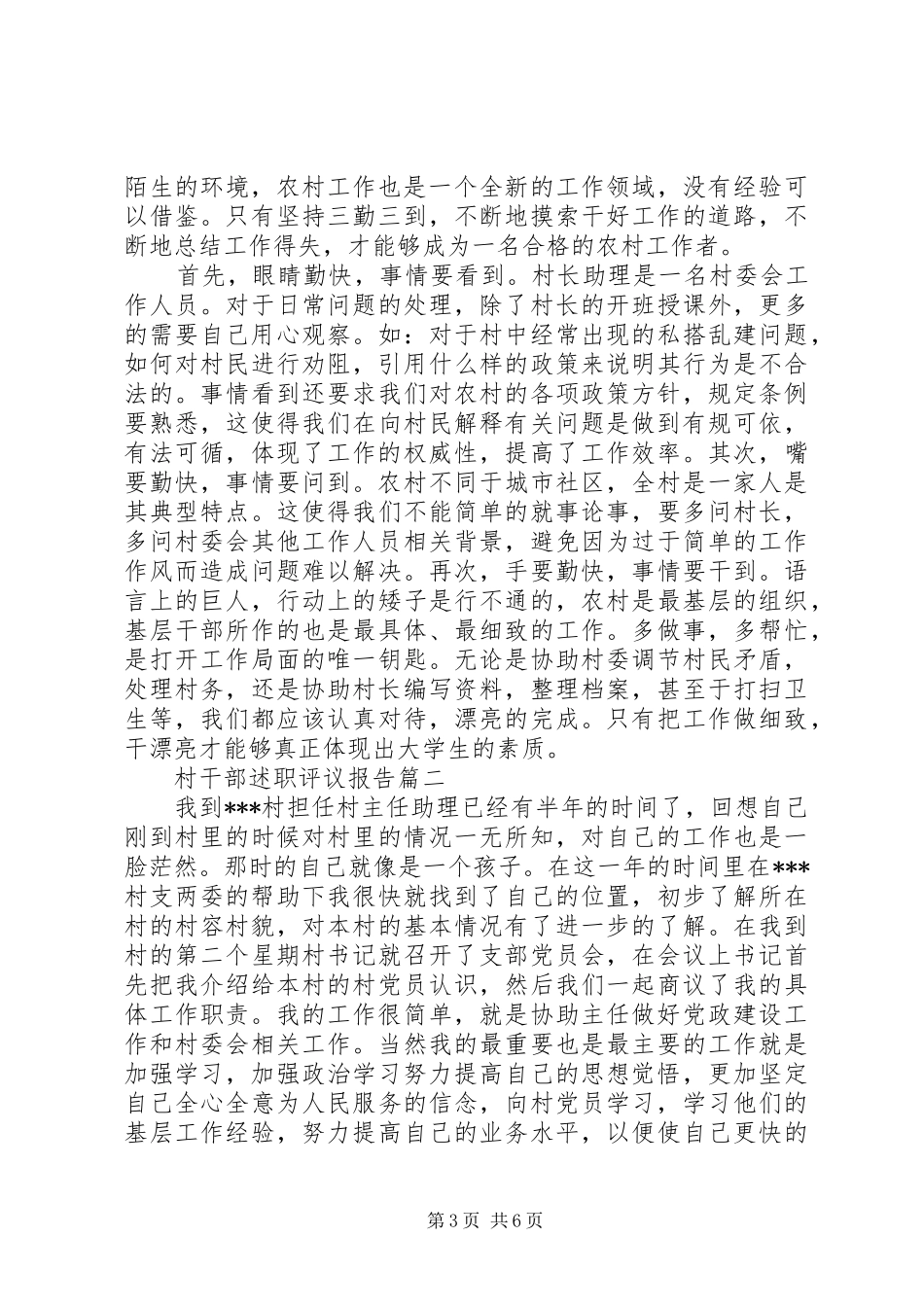 村干部述职评议报告_第3页