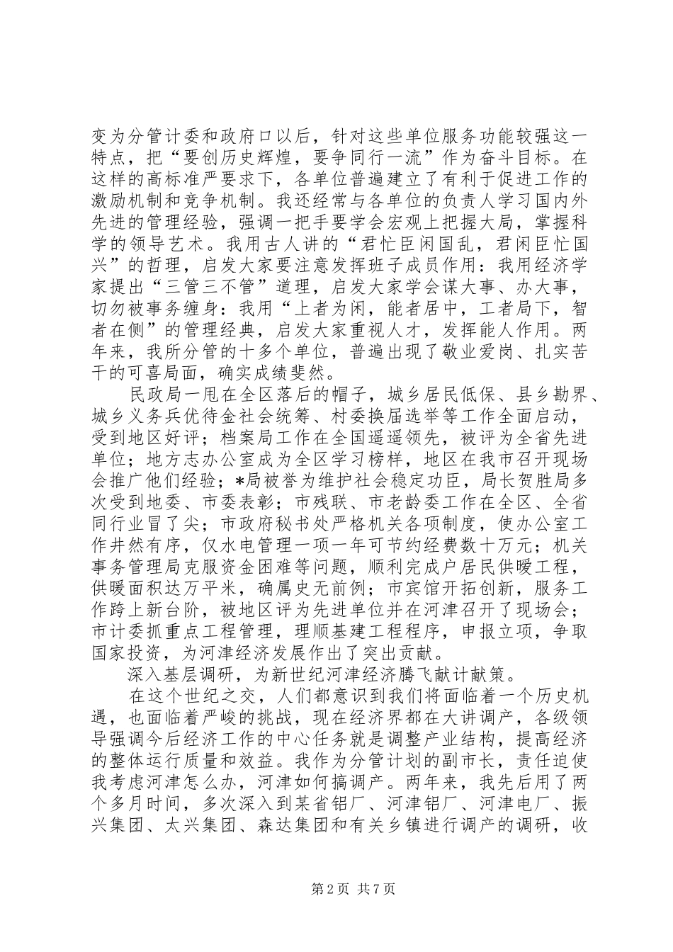 某市领导在人代会上的述职报告_第2页