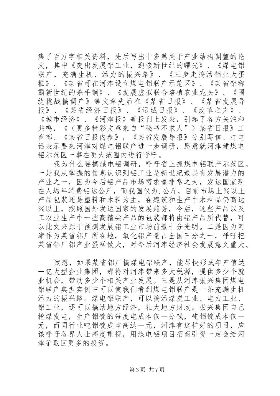 某市领导在人代会上的述职报告_第3页