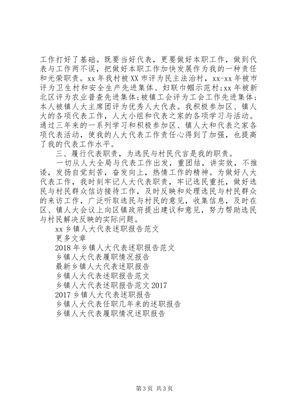 20XX年乡镇人大代表述职报告范文_第3页