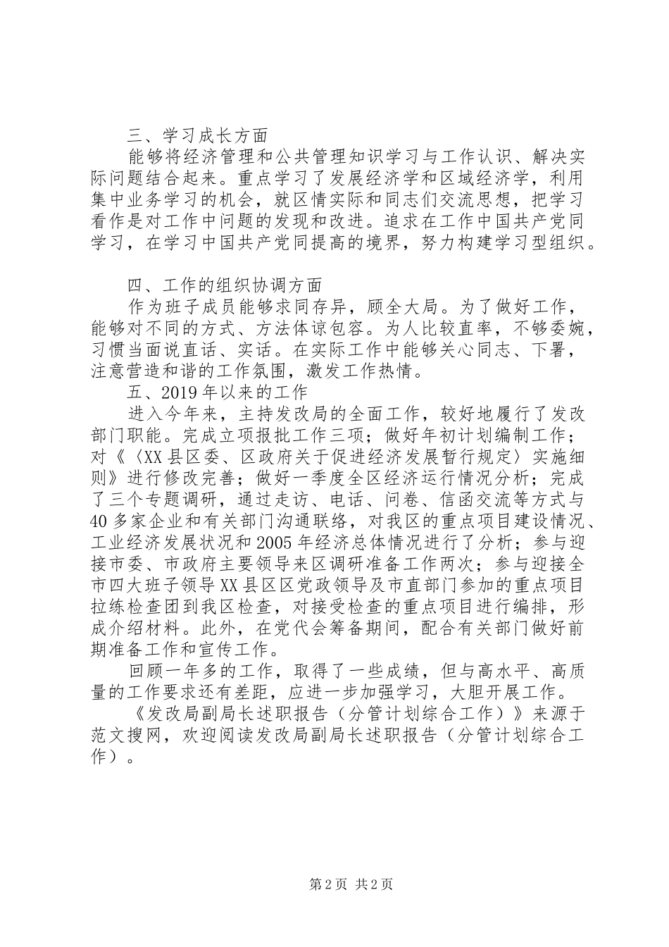 发改局副局长述职报告(分管计划综合工作)_第2页