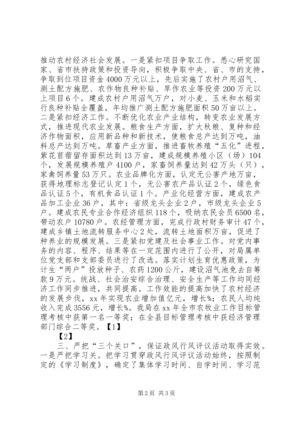 XX年县农牧局政风行风建设情况述职报告_第2页