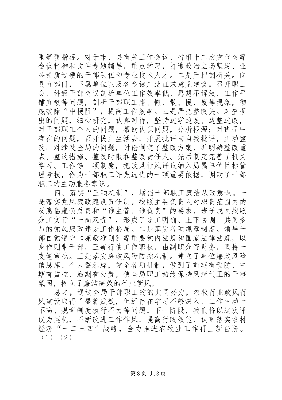 XX年县农牧局政风行风建设情况述职报告_第3页