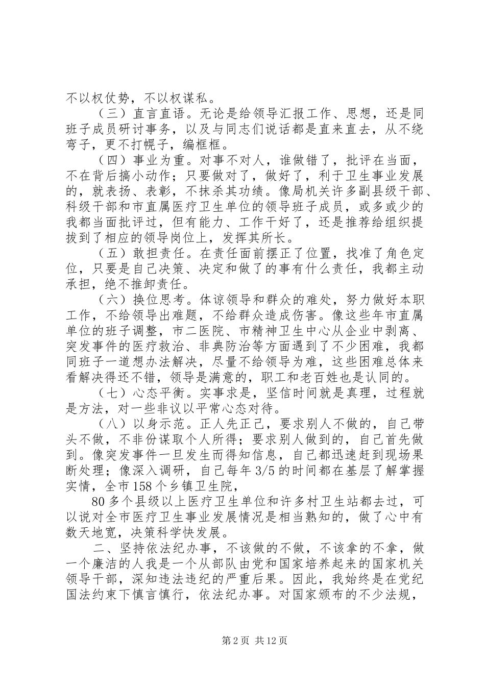 卫生局局长述职报告_第2页