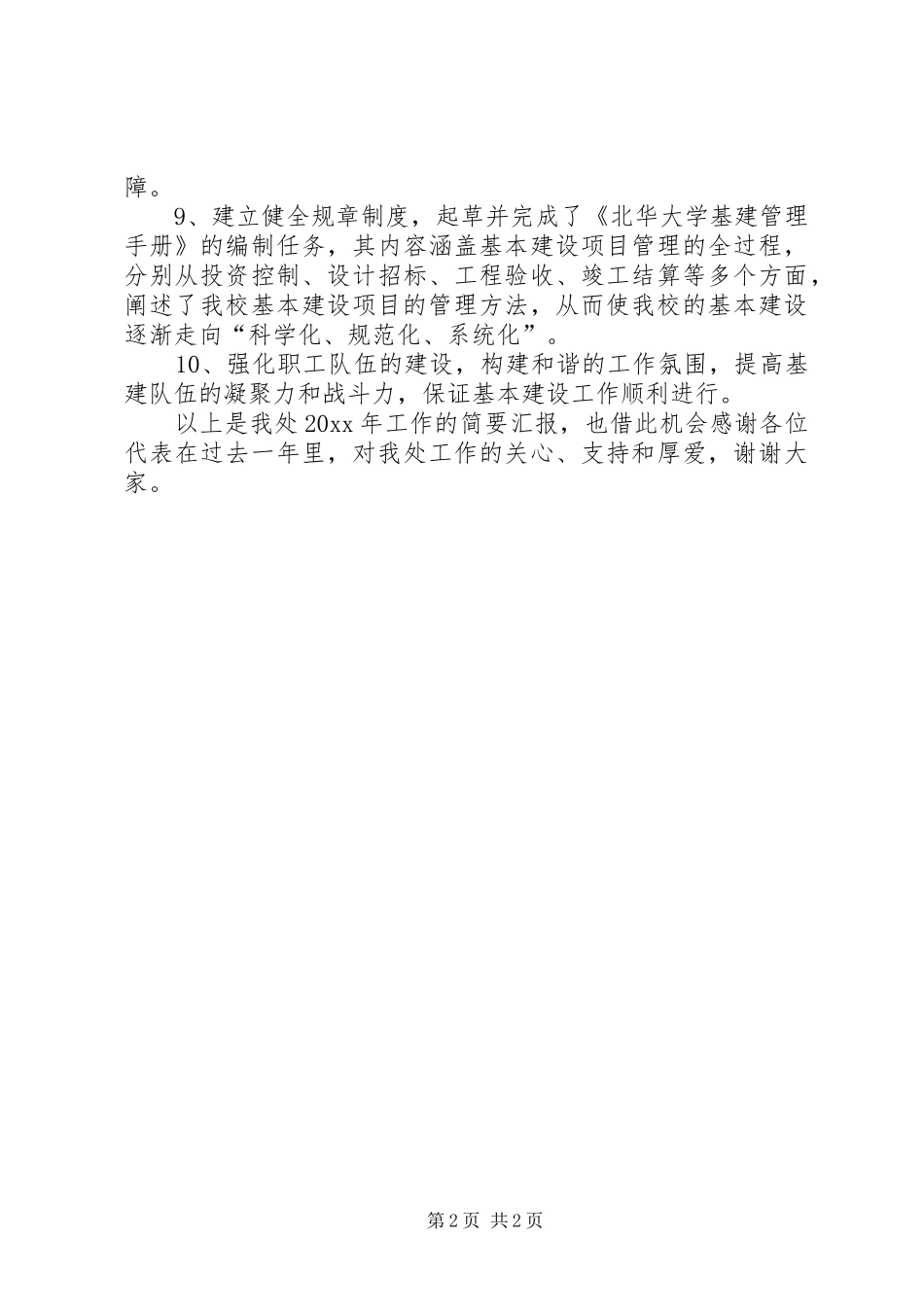 基建处处长年度述职报告_第2页