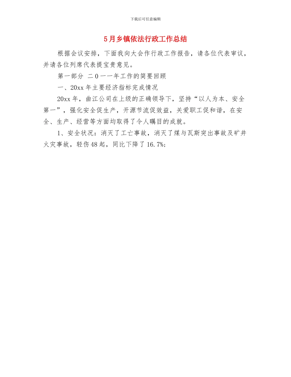 5月个人教育科研工作总结与5月乡镇依法行政工作总结汇编_第2页