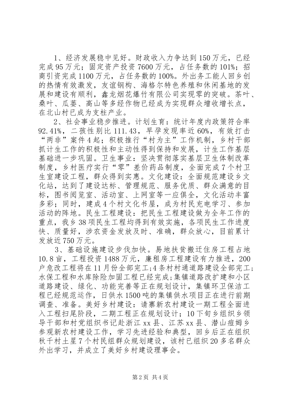 乡党委书记述职述廉述德报告_第2页