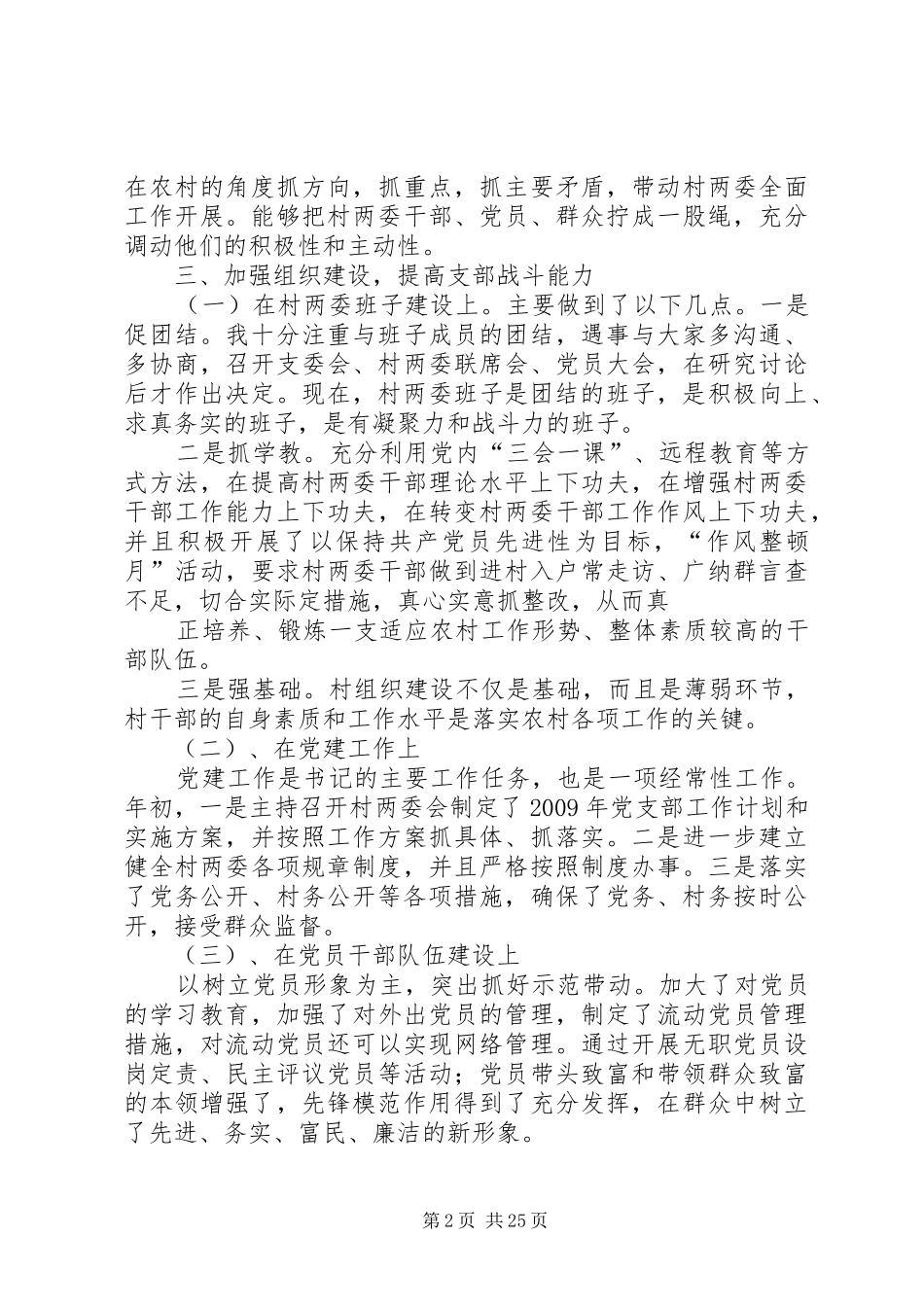 述职述廉报告下村_第2页