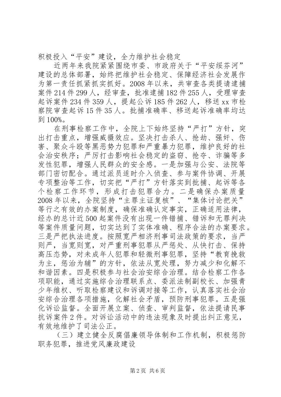 人民检察院检察长述职报告_第2页