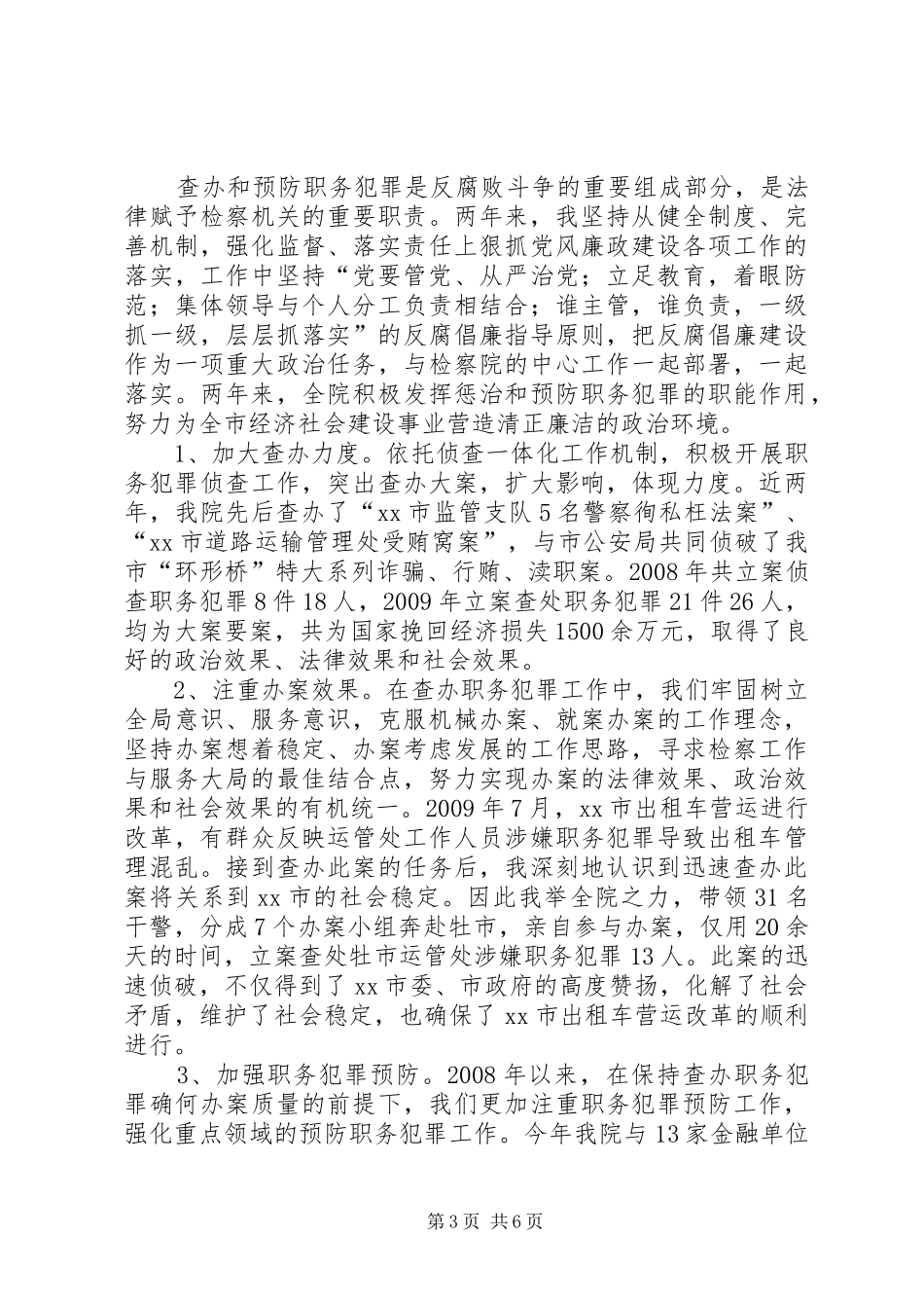 人民检察院检察长述职报告_第3页