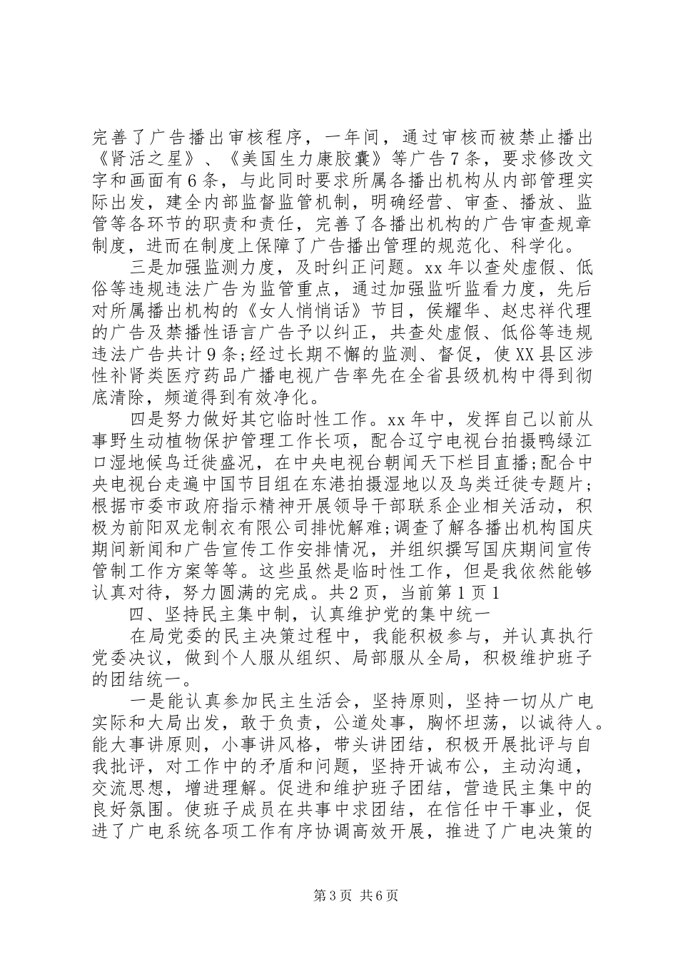 广电系统副职领导述职述廉报告_第3页