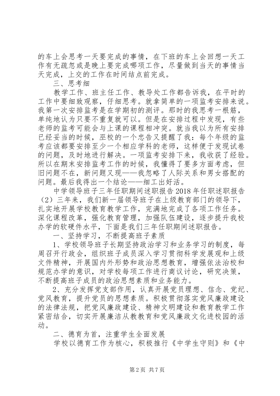 XX年任职述职报告4篇_第2页