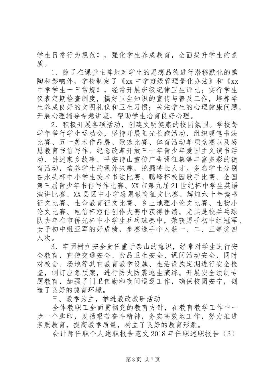 XX年任职述职报告4篇_第3页