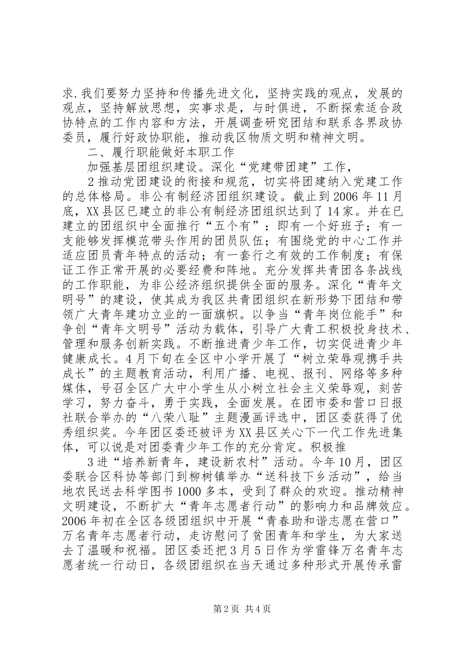 团委书记政协委员述职报告_第2页