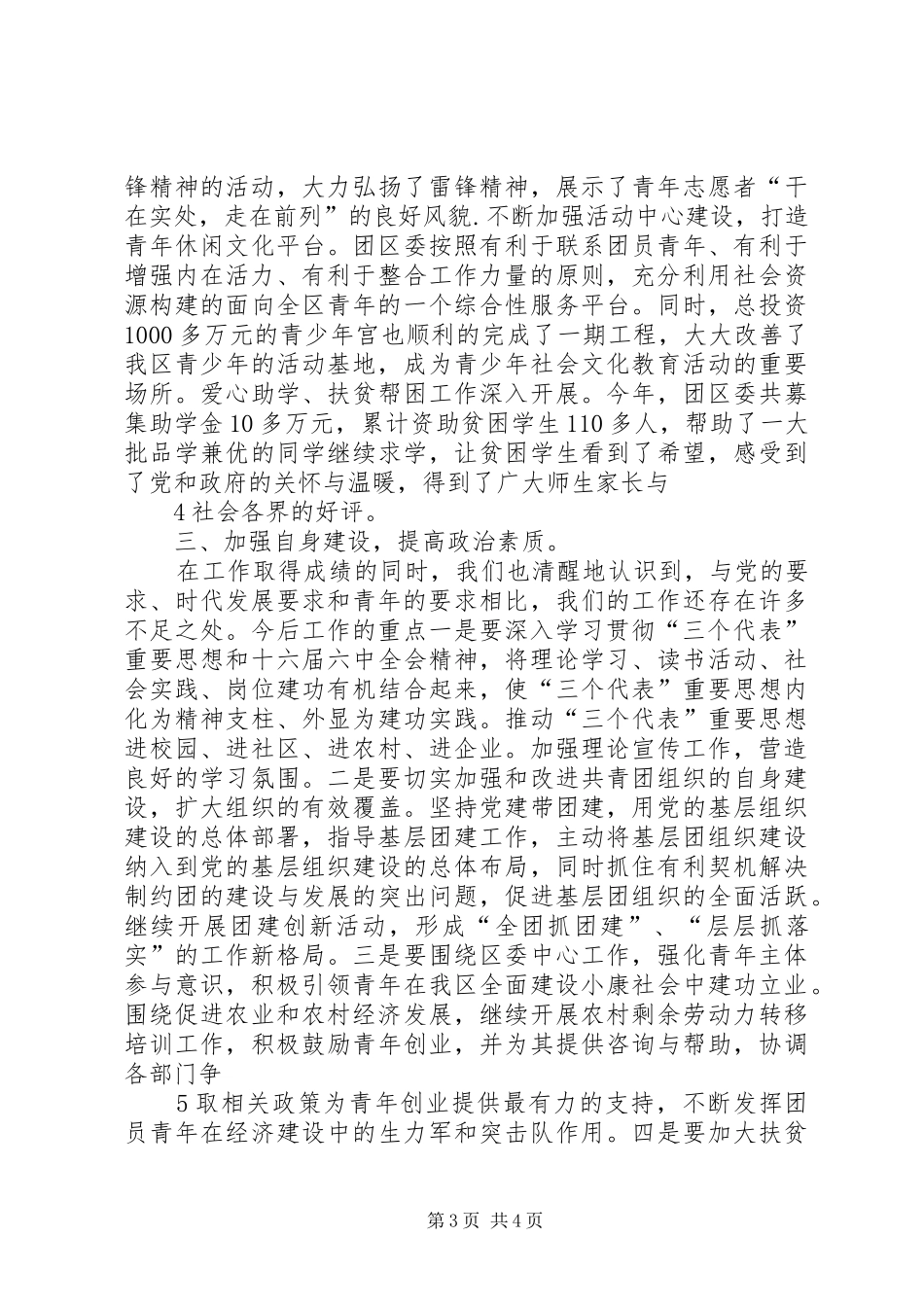 团委书记政协委员述职报告_第3页