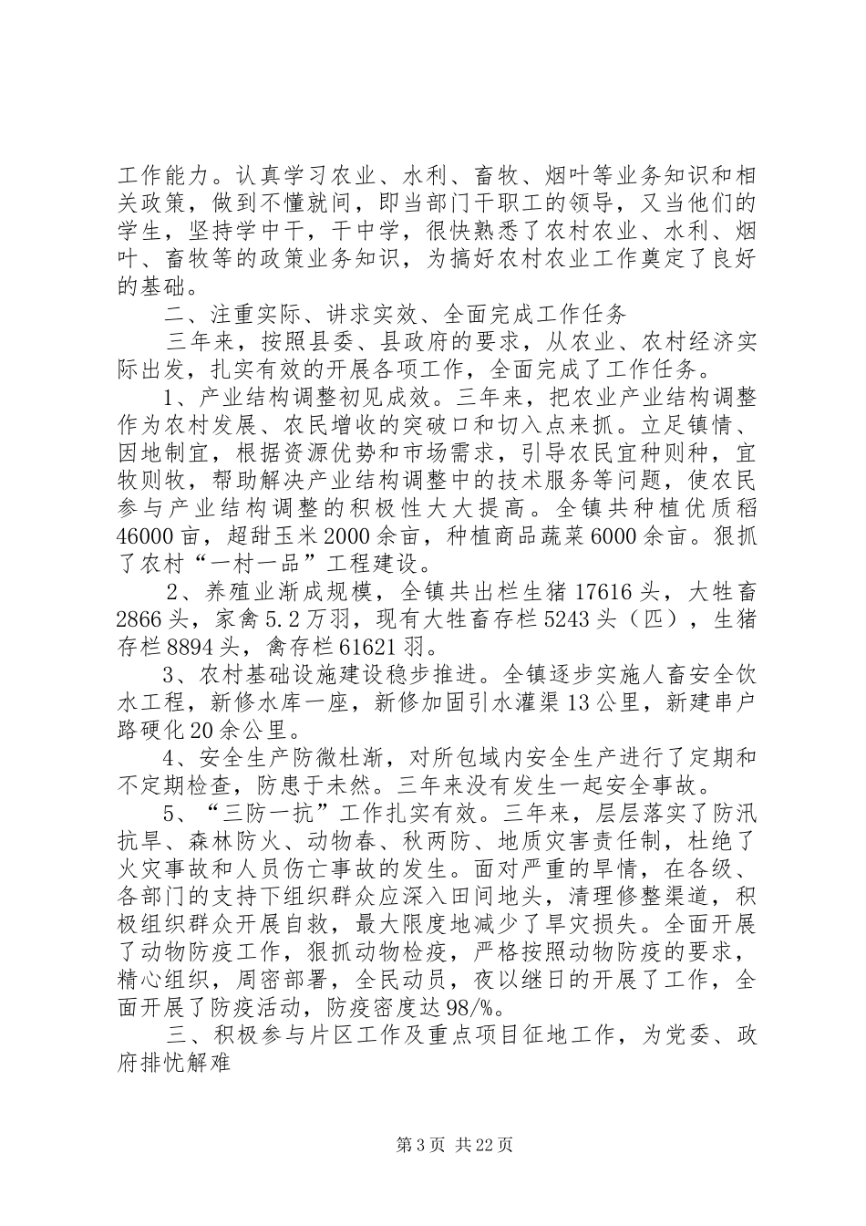 乡镇干部述德述职述廉报告10篇_第3页