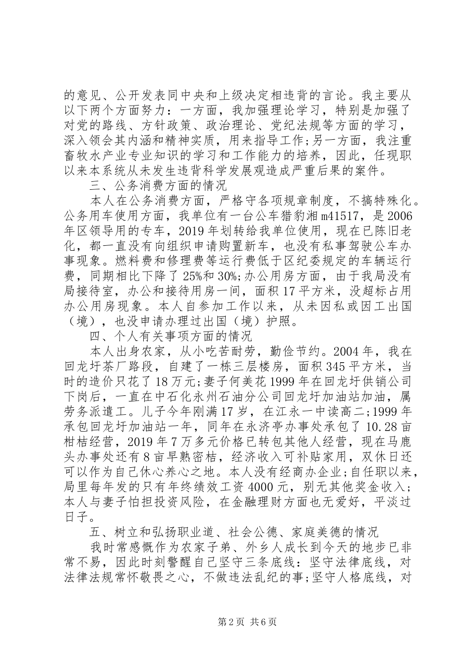 XX年2月局长述职报告_第2页