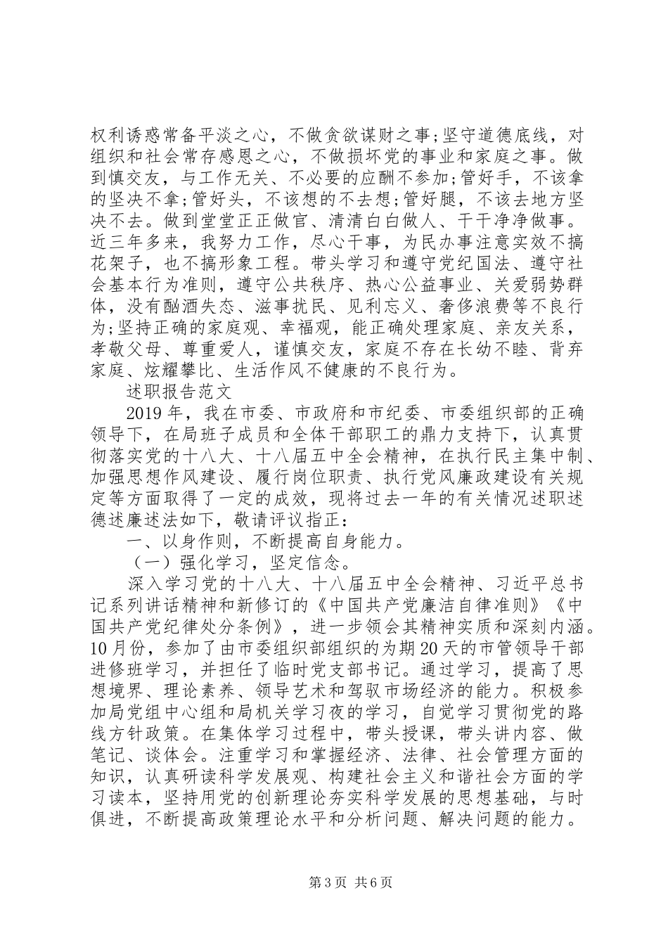 XX年2月局长述职报告_第3页