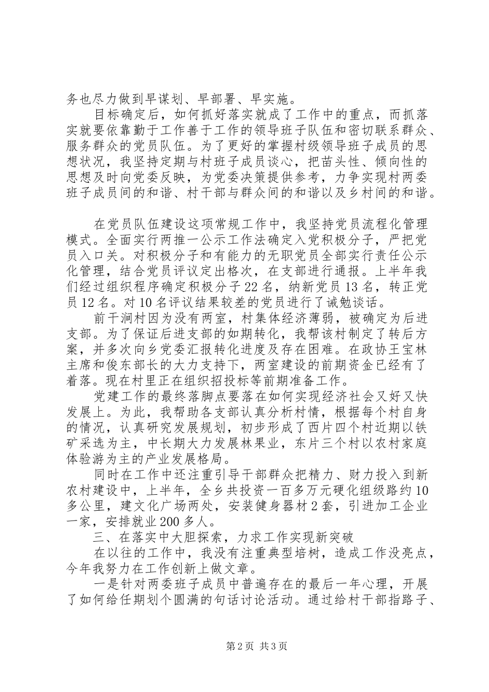 党委委员半年工作述职报告_第2页