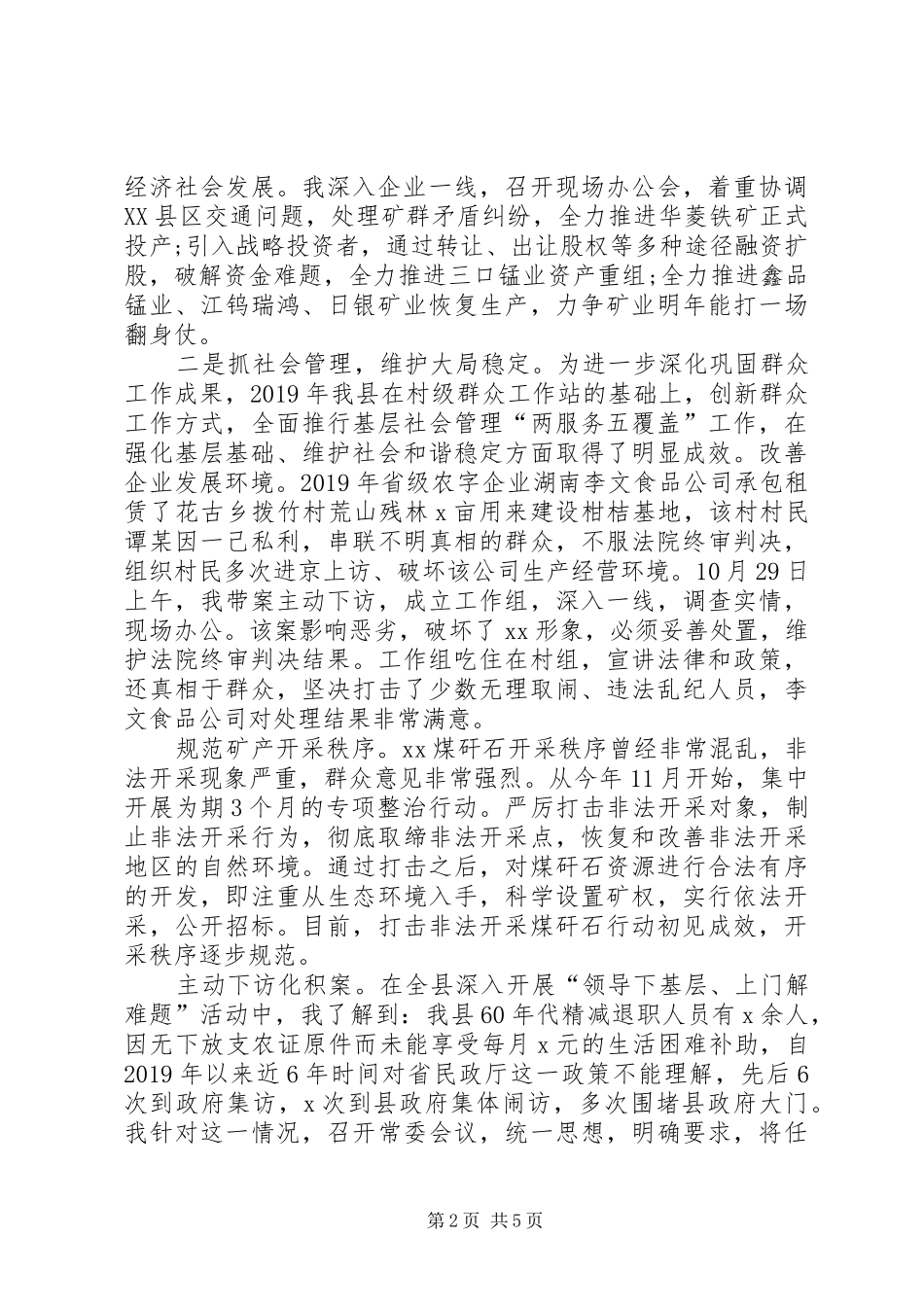 XX年度县委书记述职述廉报告_第2页