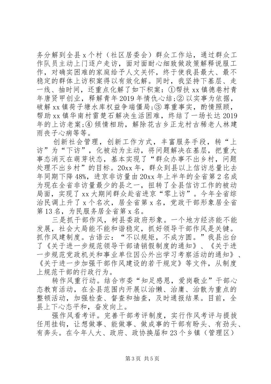 XX年度县委书记述职述廉报告_第3页