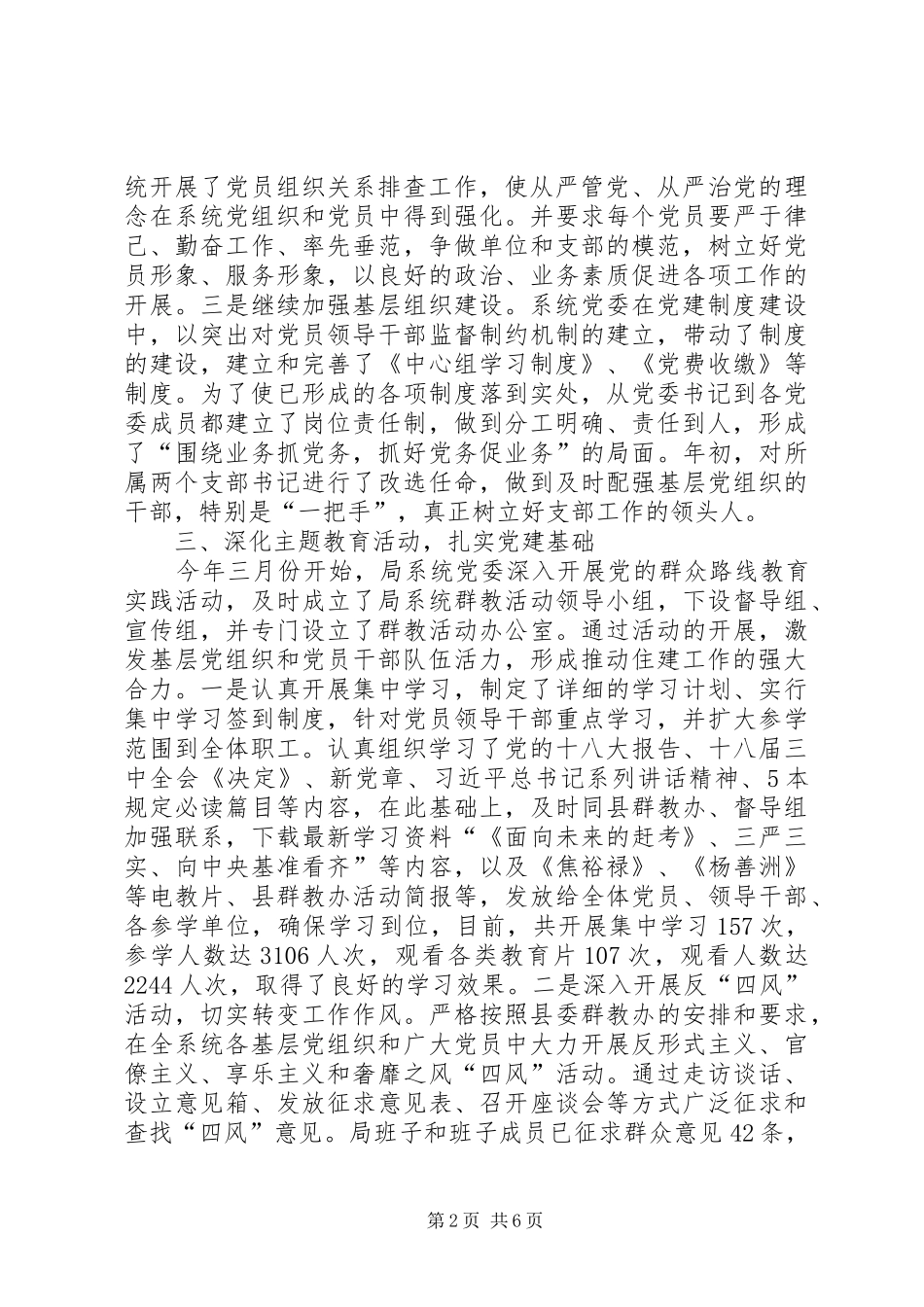 县住建系统党委书记述职报告_第2页