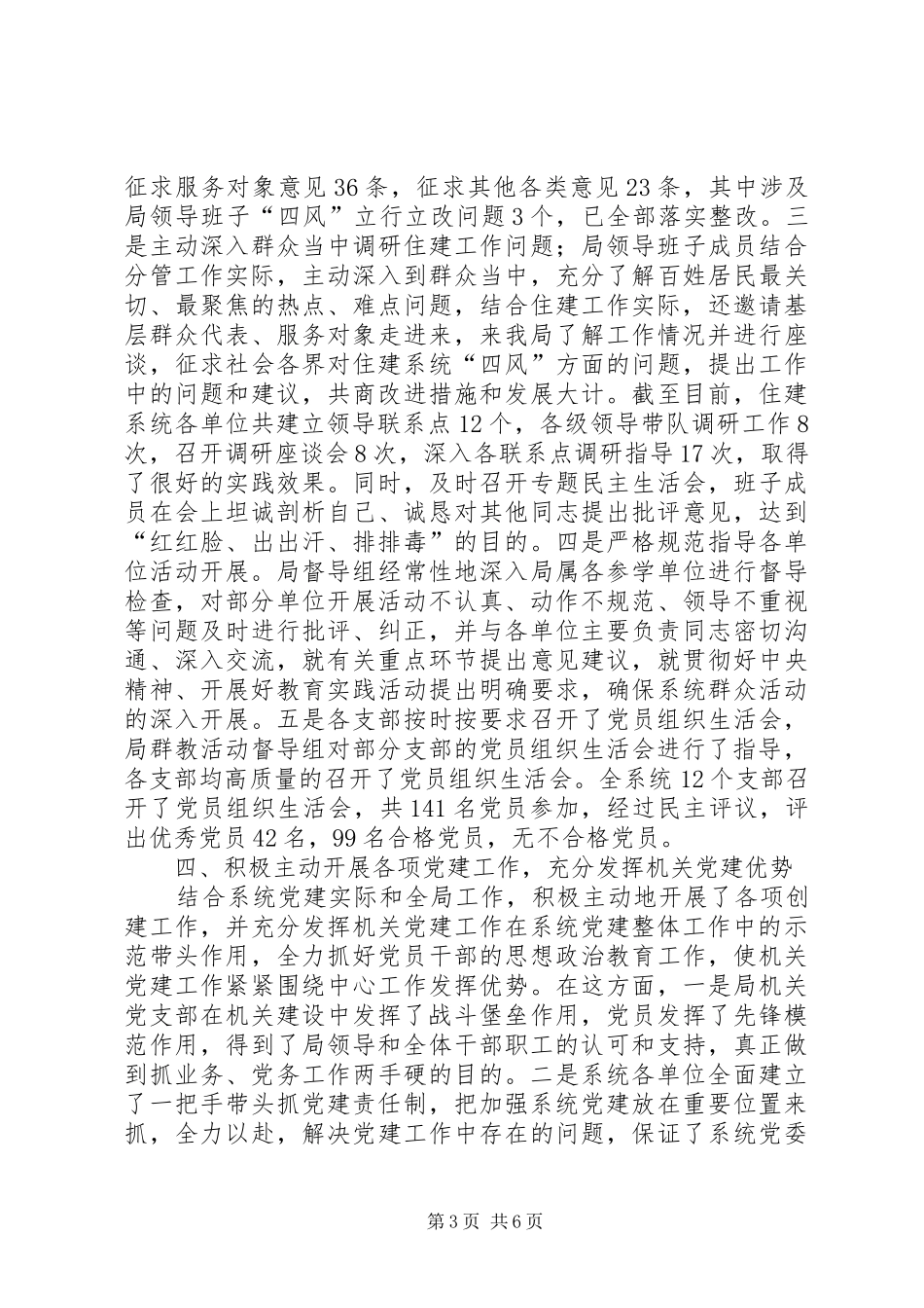 县住建系统党委书记述职报告_第3页