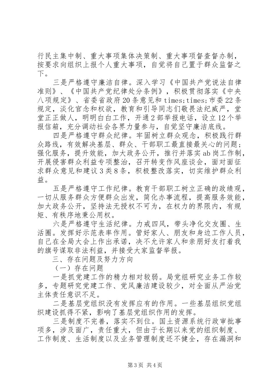 20XX年市国土资源局述责述廉报告_第3页