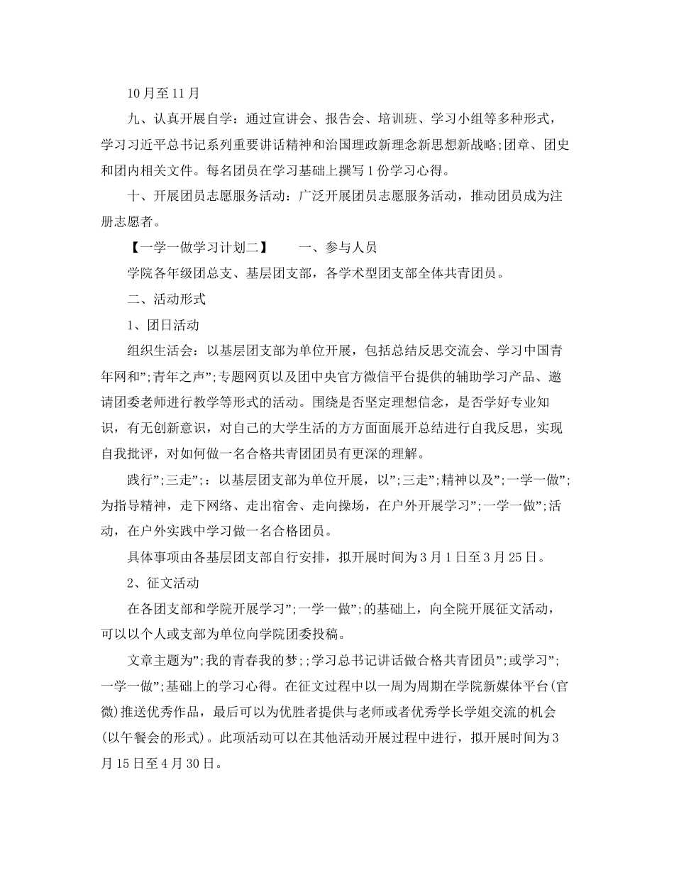 一学一做学习计划_第2页