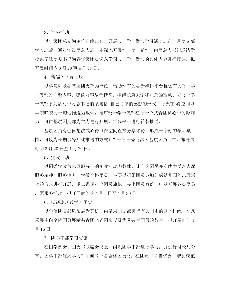 一学一做学习计划_第3页