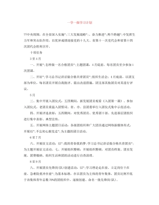 一学一做学习计划