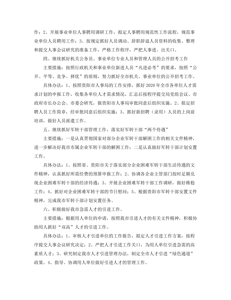 2020年人事局综合科工作计划_第2页