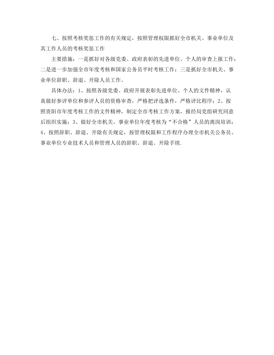 2020年人事局综合科工作计划_第3页