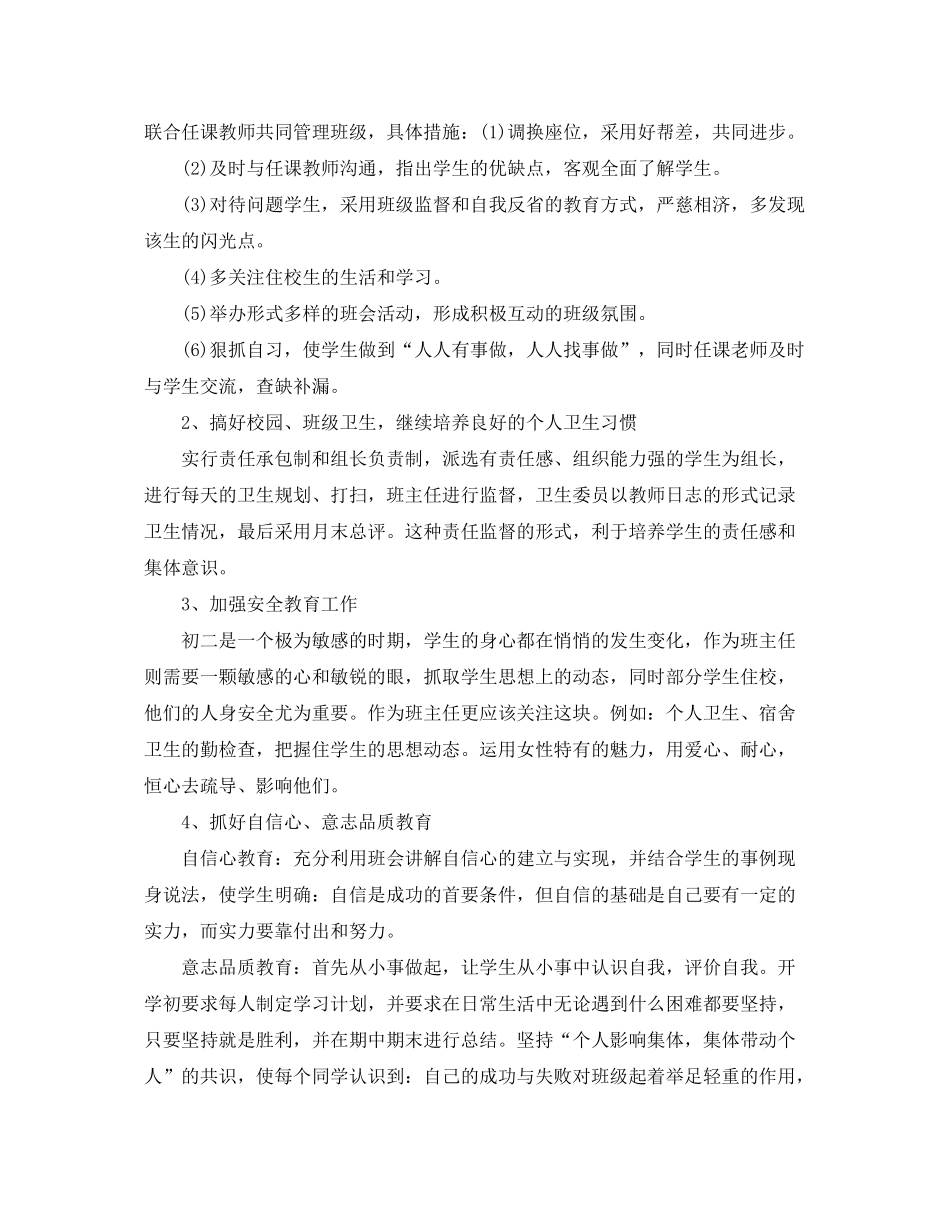 2020年新学期初二班务工作计划范文_第2页
